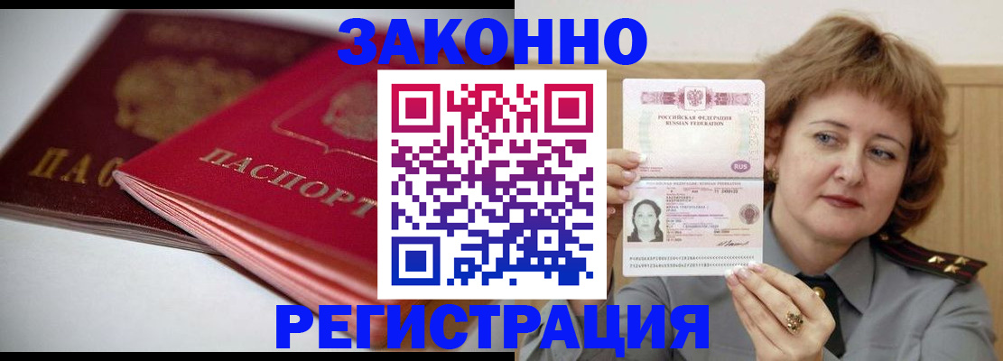 временная регистрация для всех в Котельниче